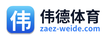 伟德体育
